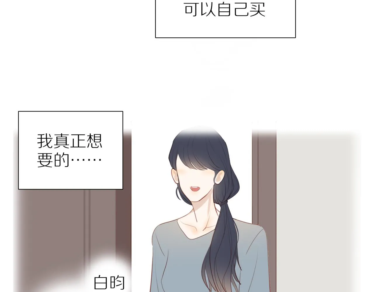 第36话春心萌动 第7页