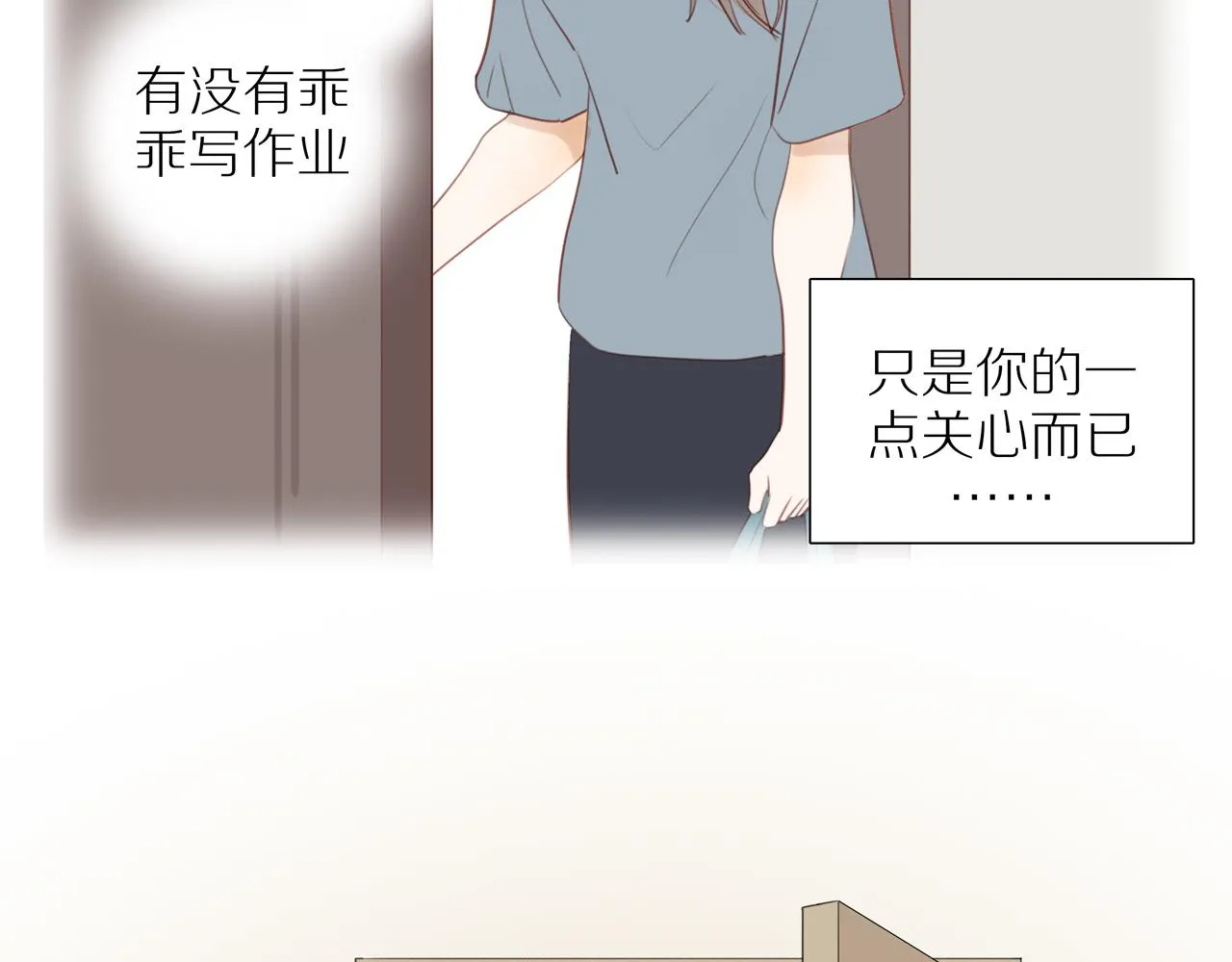 第36话春心萌动 第8页