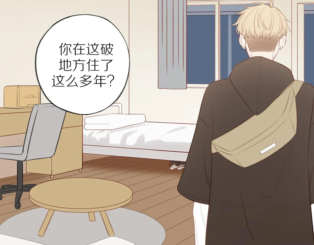第36话春心萌动 第14页