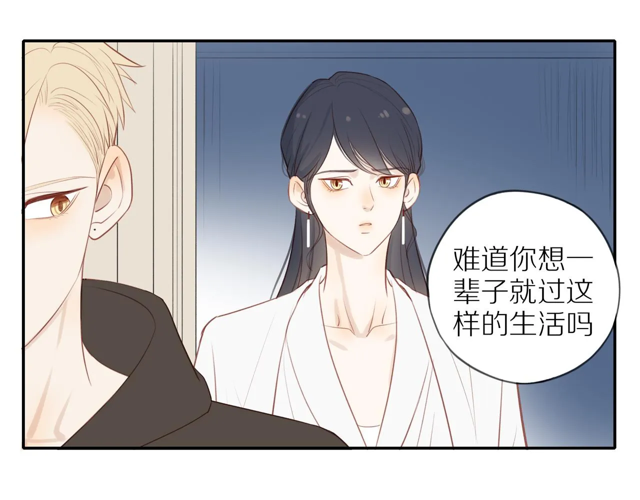 第36话春心萌动 第16页