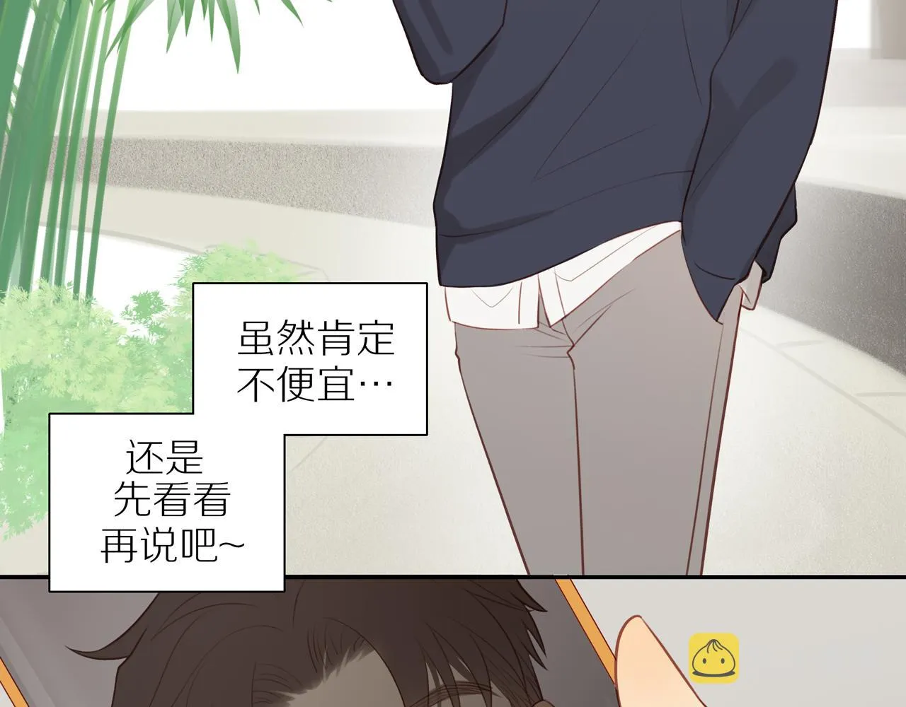 第36话春心萌动 第25页