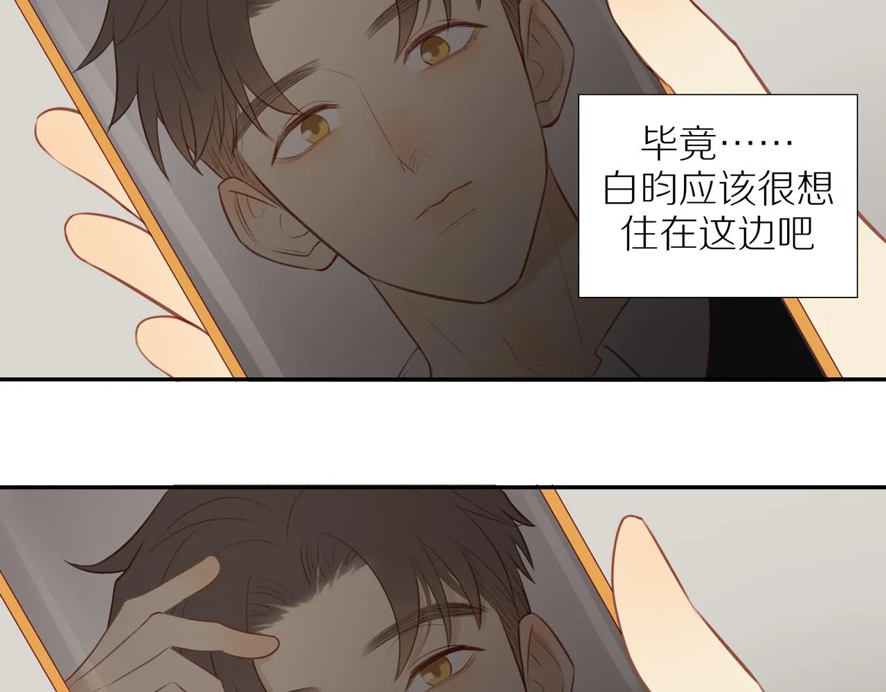 第36话春心萌动 第26页