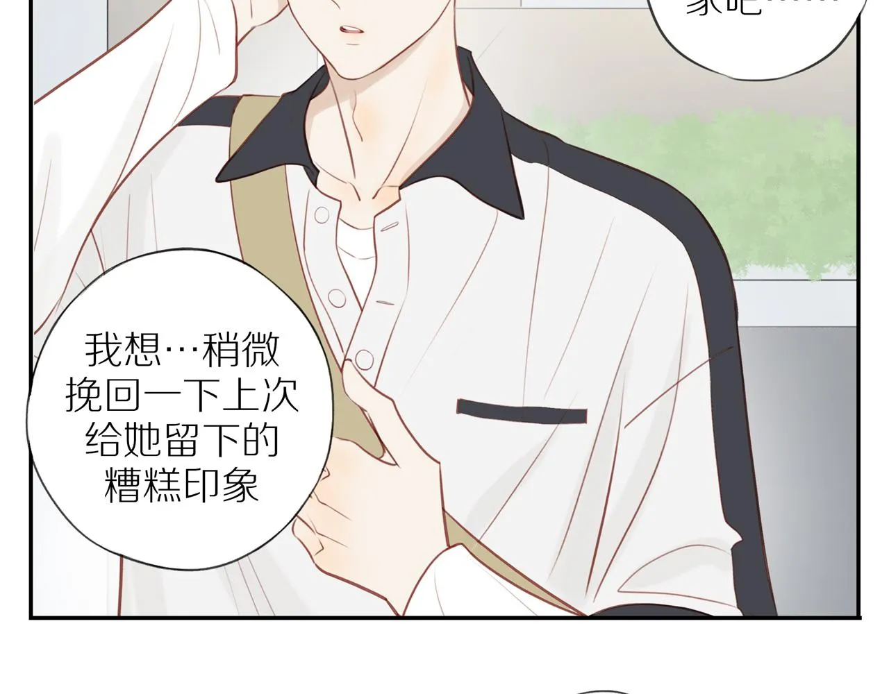 第36话春心萌动 第36页