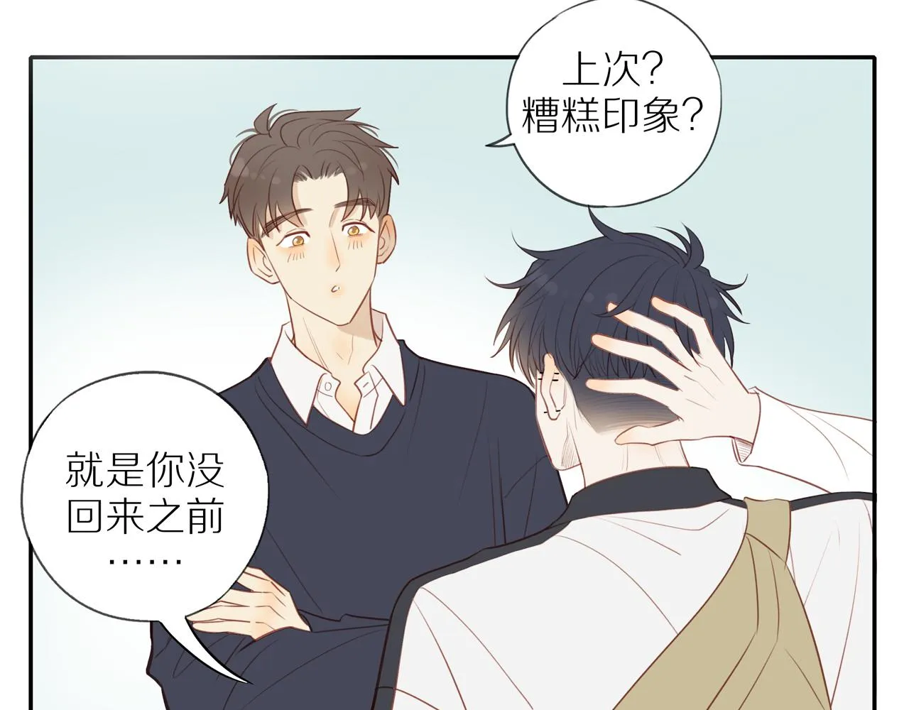 第36话春心萌动 第37页