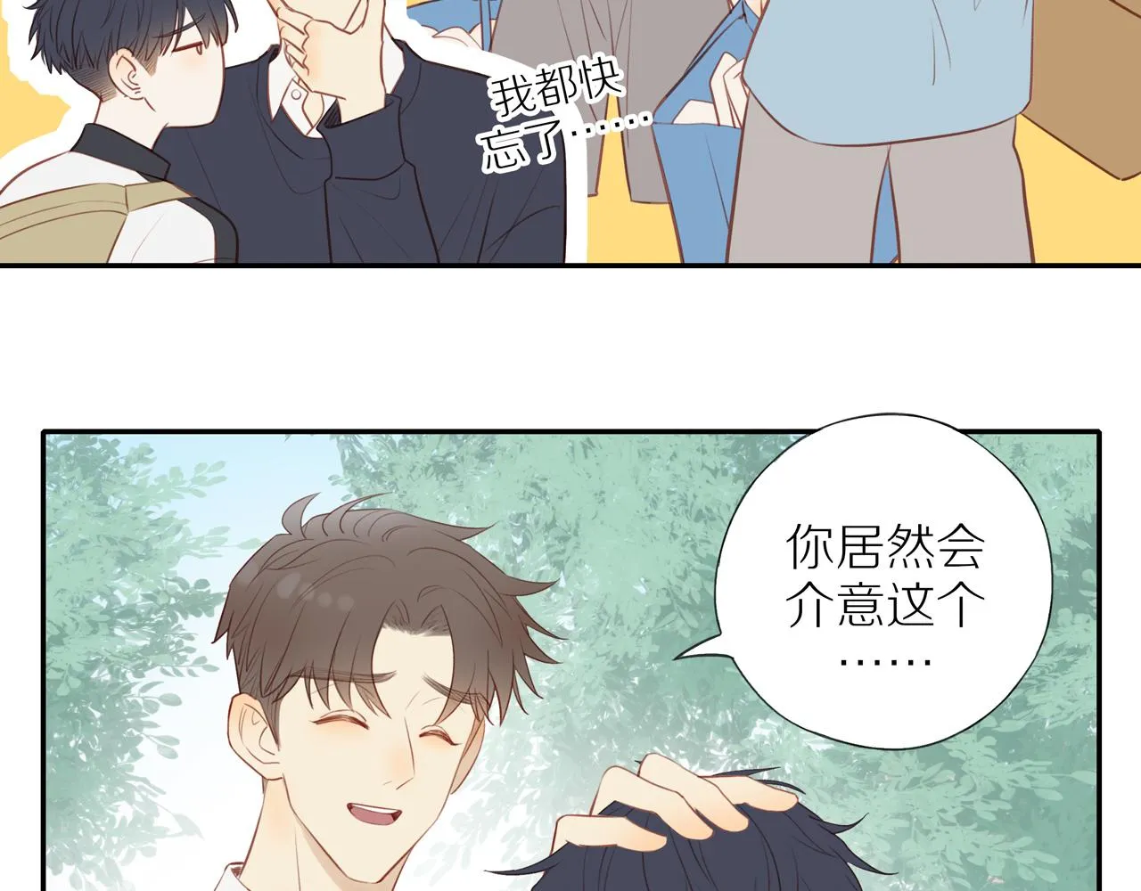 第36话春心萌动 第39页