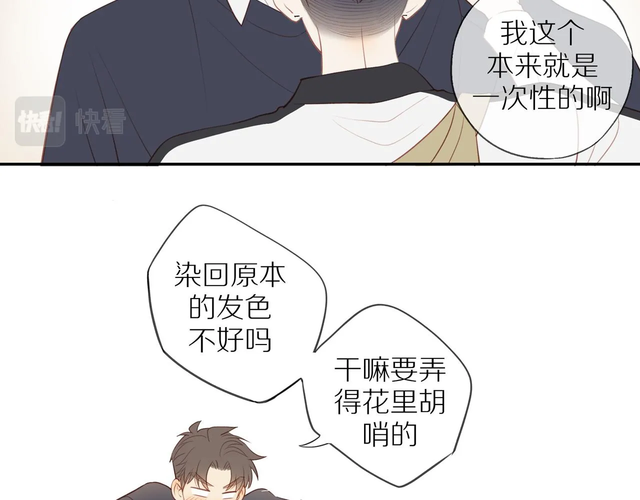 第36话春心萌动 第43页