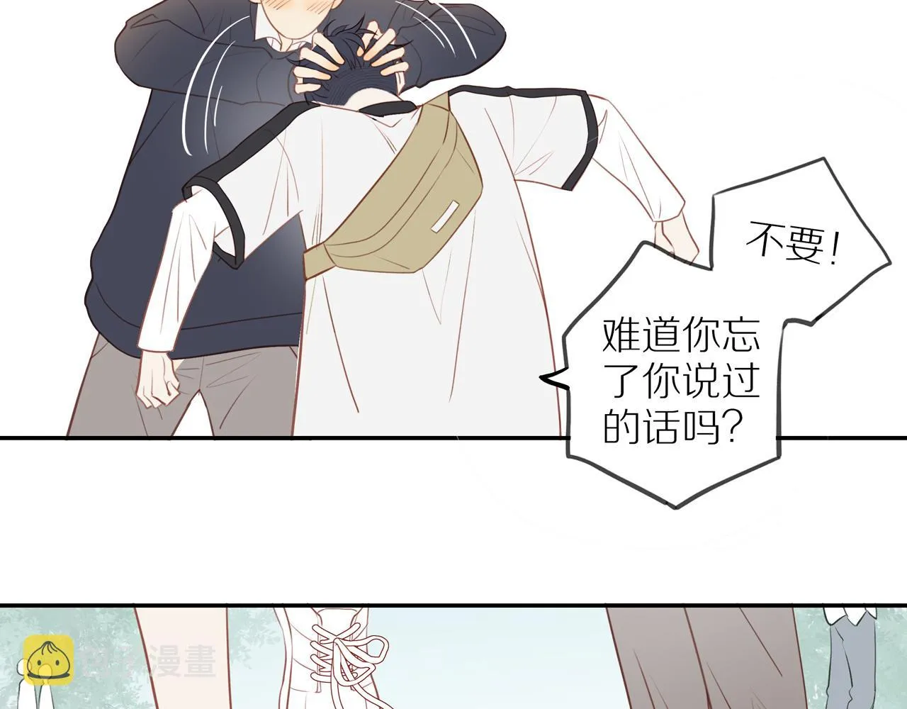 第36话春心萌动 第44页