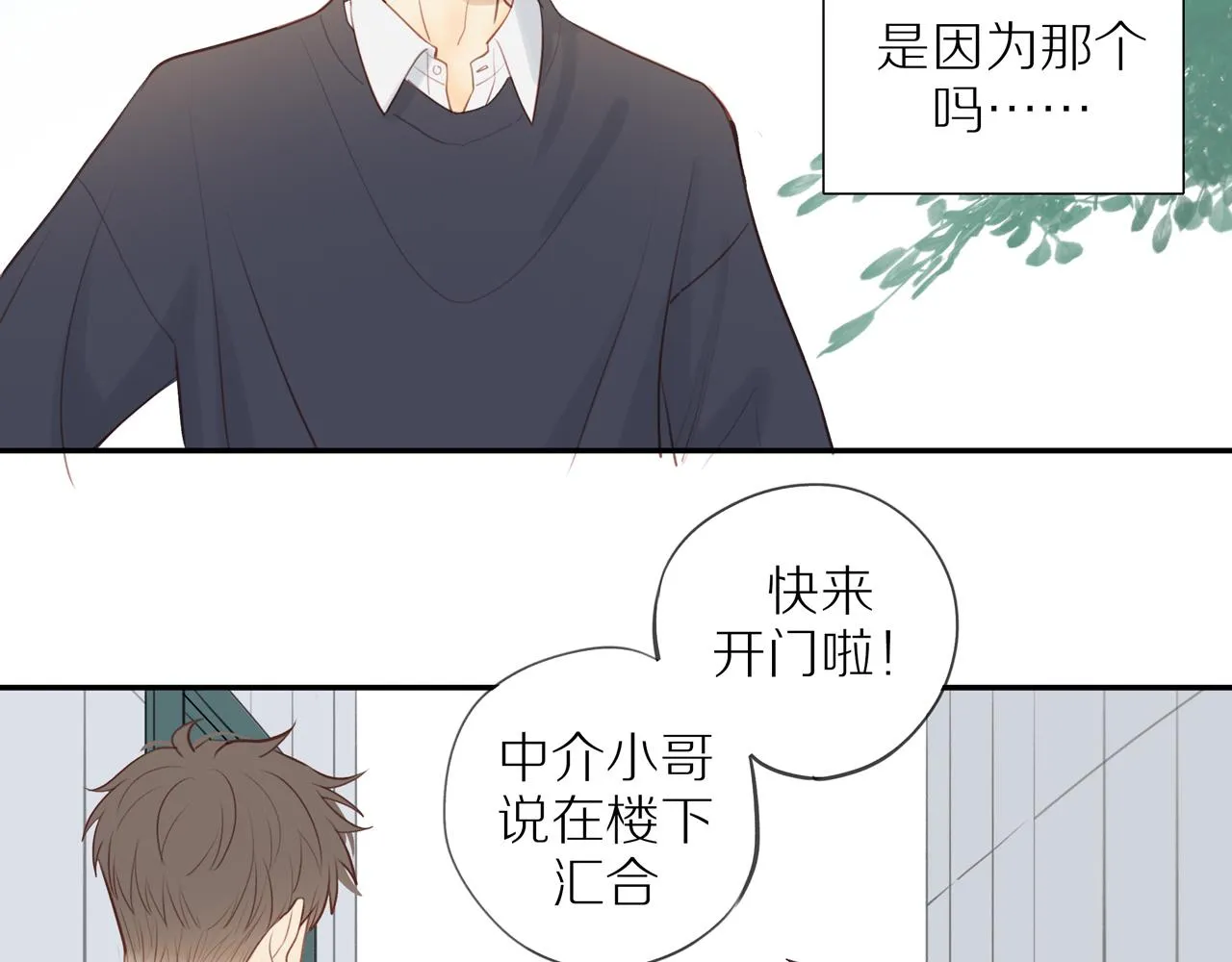 第36话春心萌动 第50页