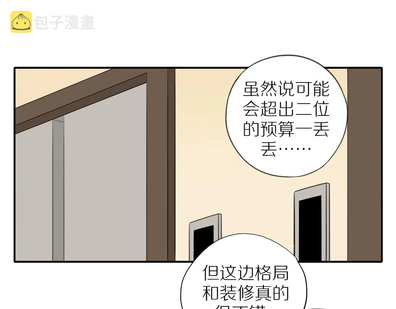 第36话春心萌动 第55页