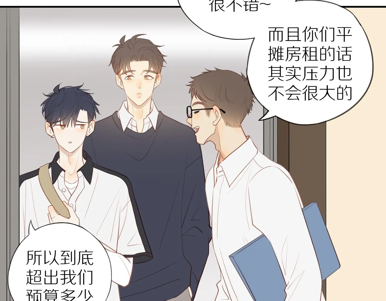 第36话春心萌动 第56页