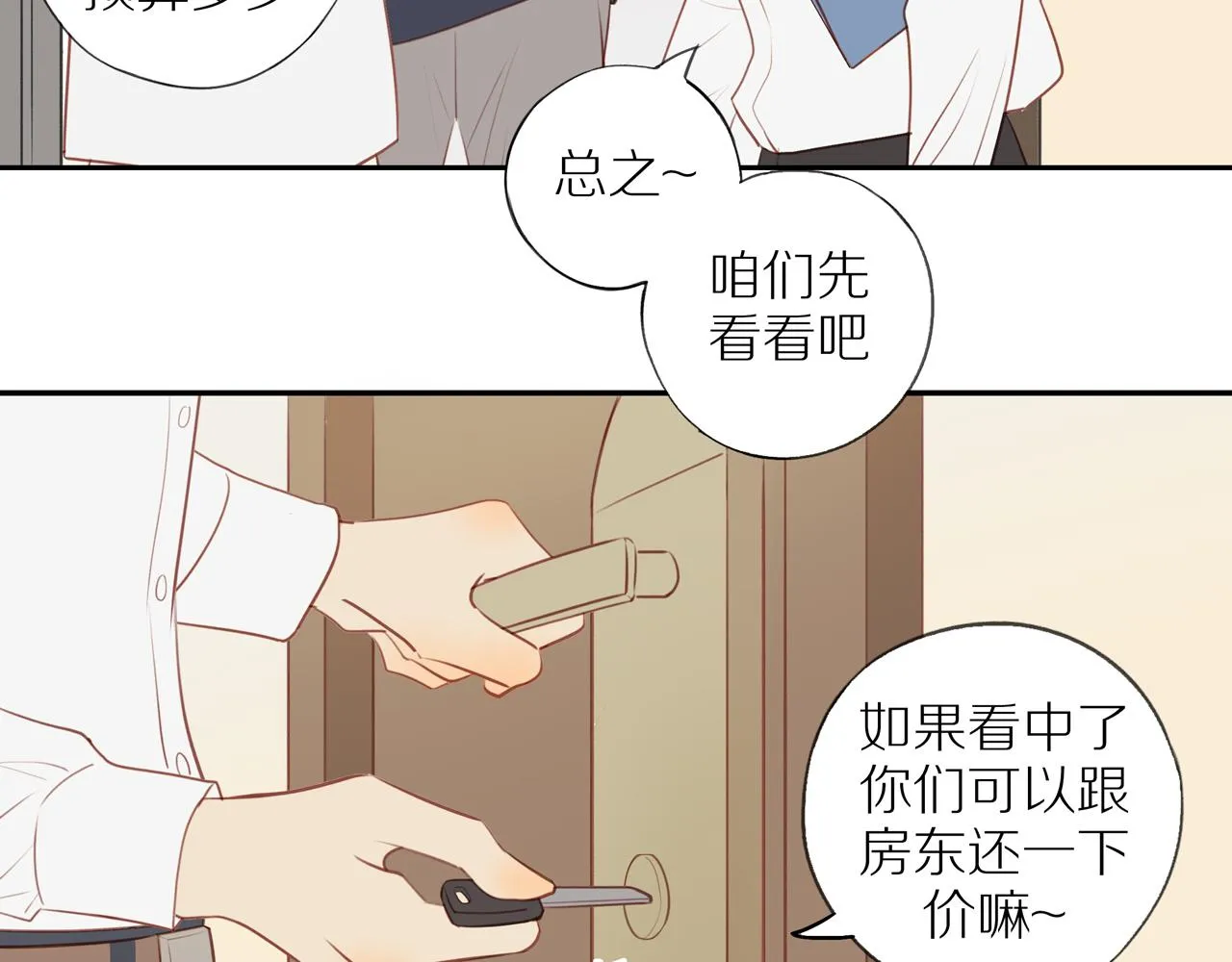 第36话春心萌动 第57页