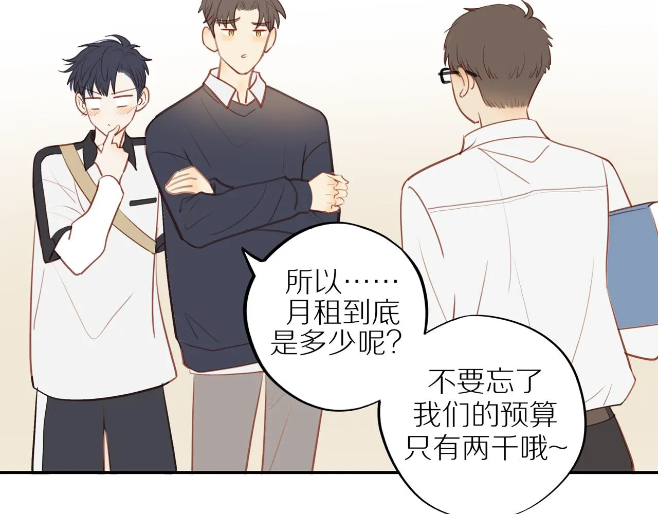 第36话春心萌动 第68页