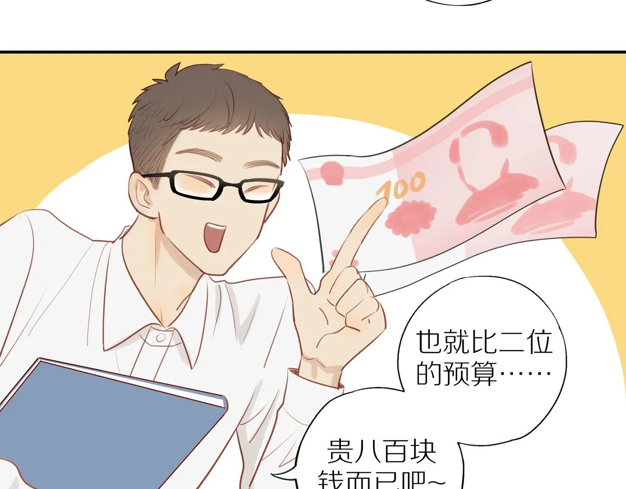 第36话春心萌动 第69页