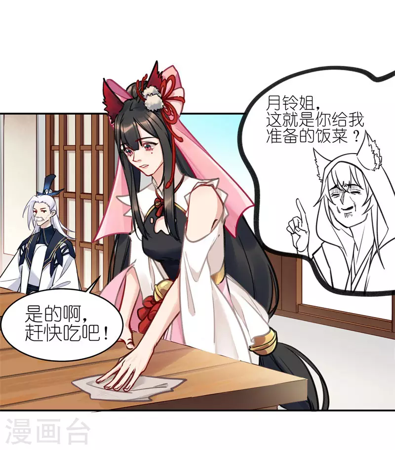 第61话 “美味佳肴” 第20页