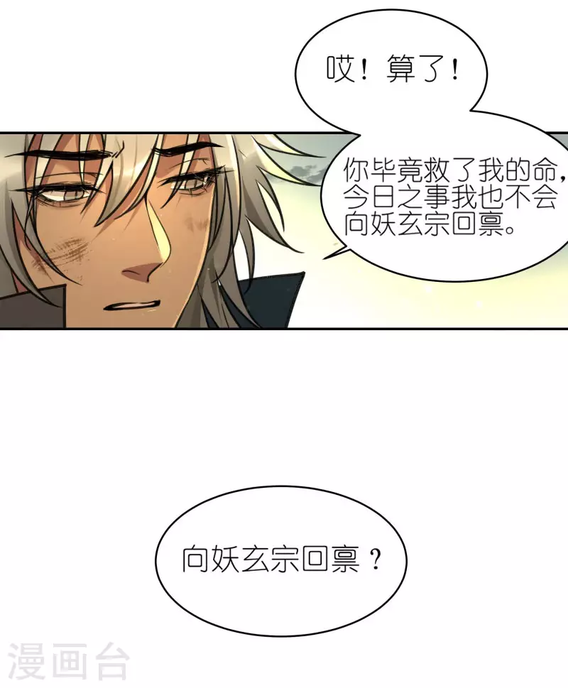 第58话2 回家 第12页