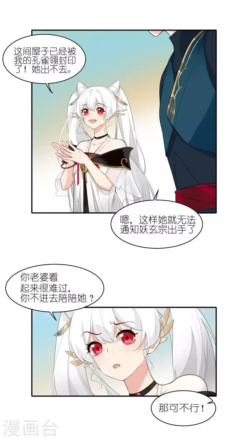 第44话 夫妻情深 第17页