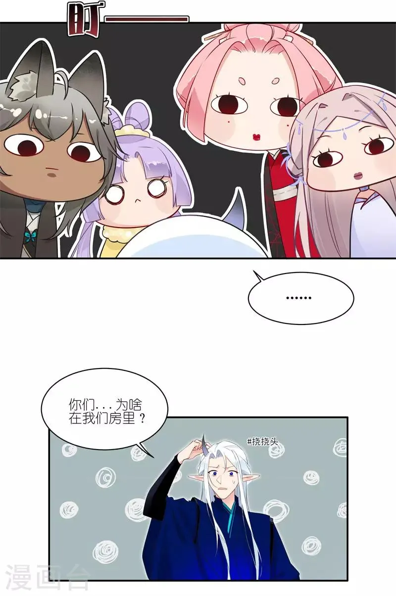 第33话 发现了带事情 第17页