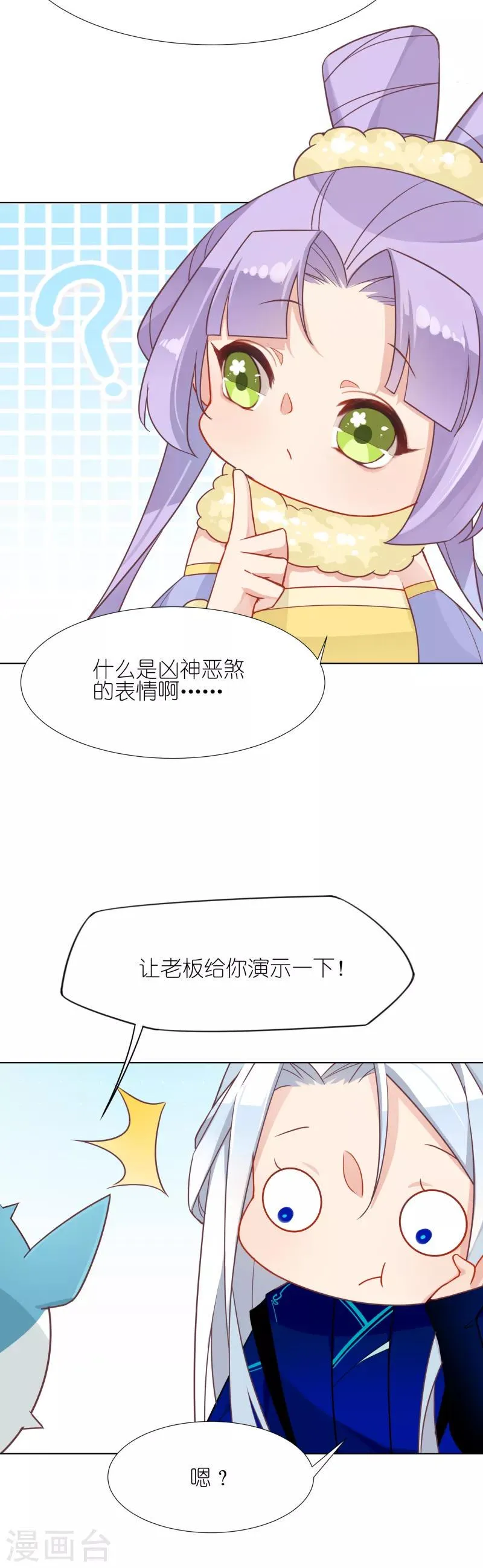 第12话 神秘的新客人 第4页