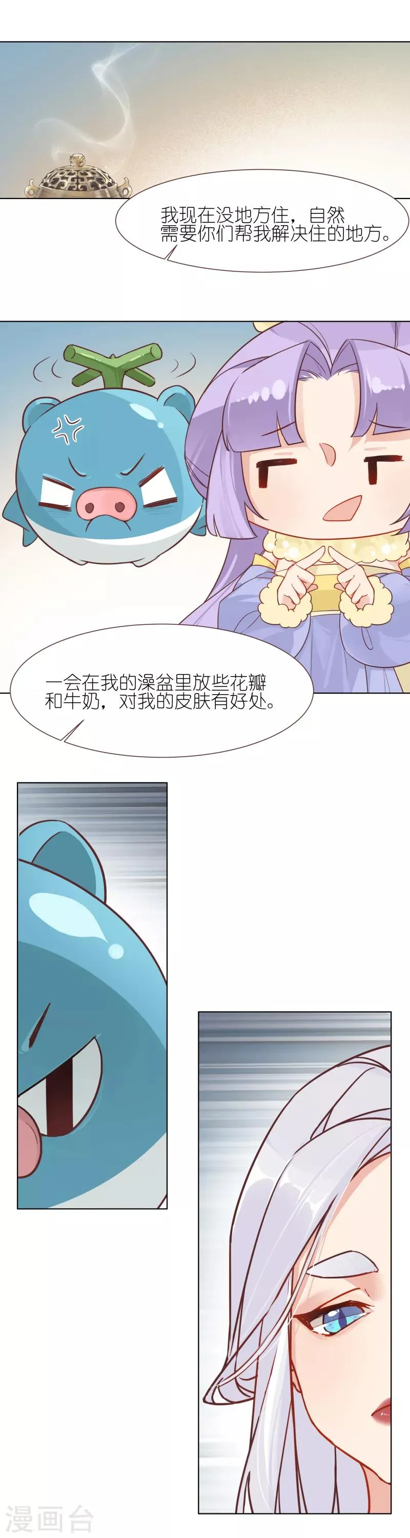 第10话 扑朔迷离 第4页