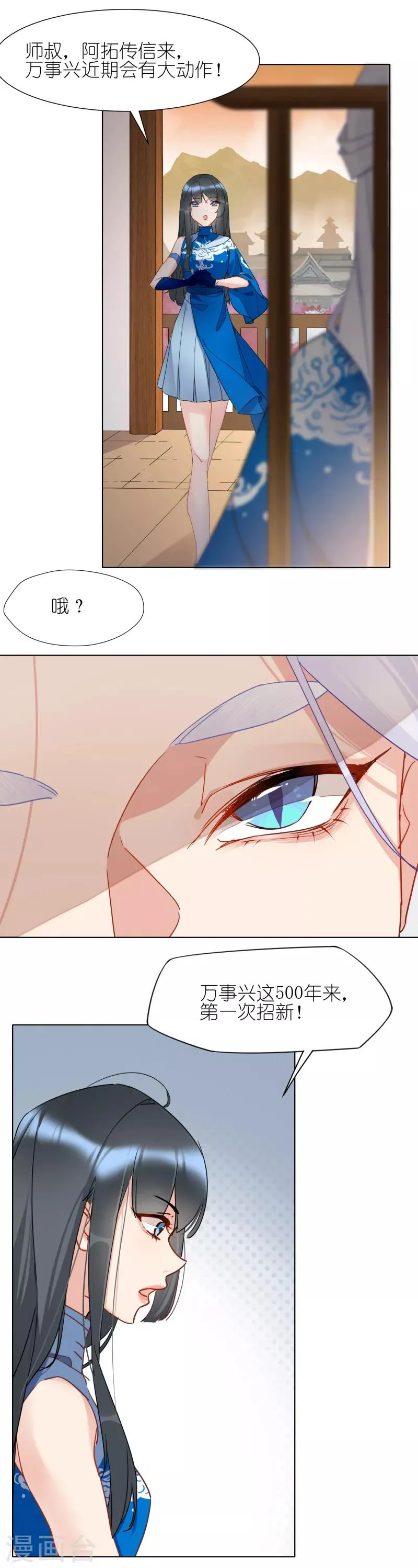 第2话 招聘会命案 第4页