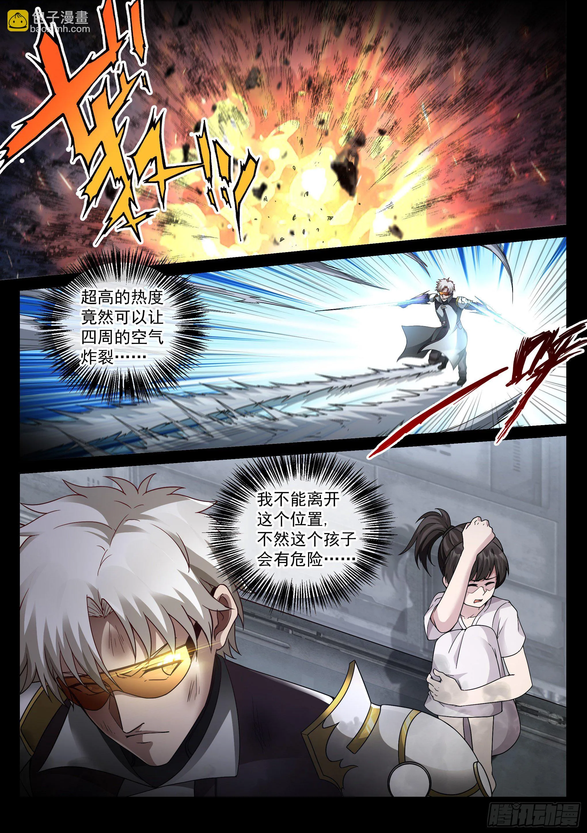 33.营救 第3页