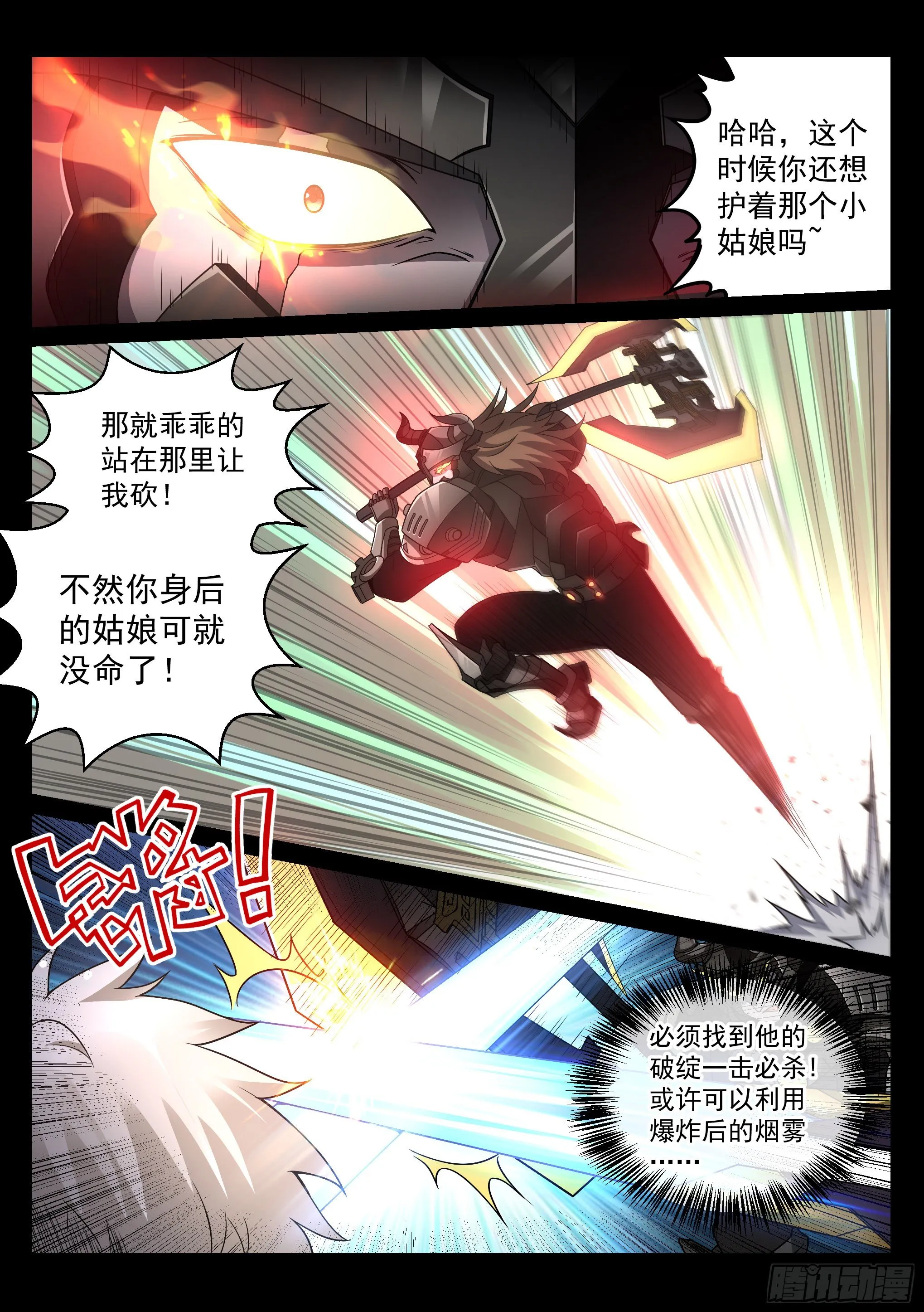 33.营救 第4页
