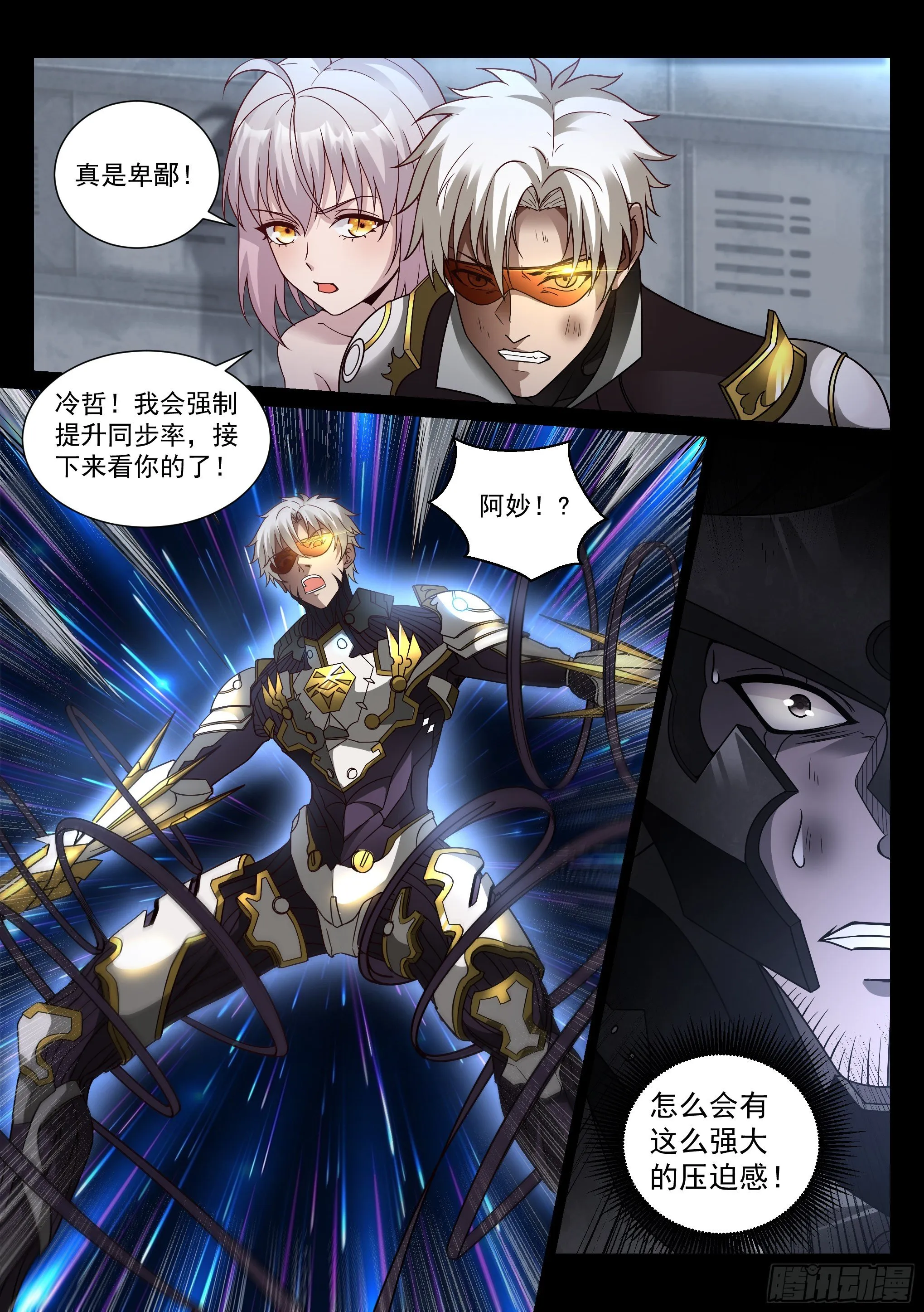 33.营救 第7页