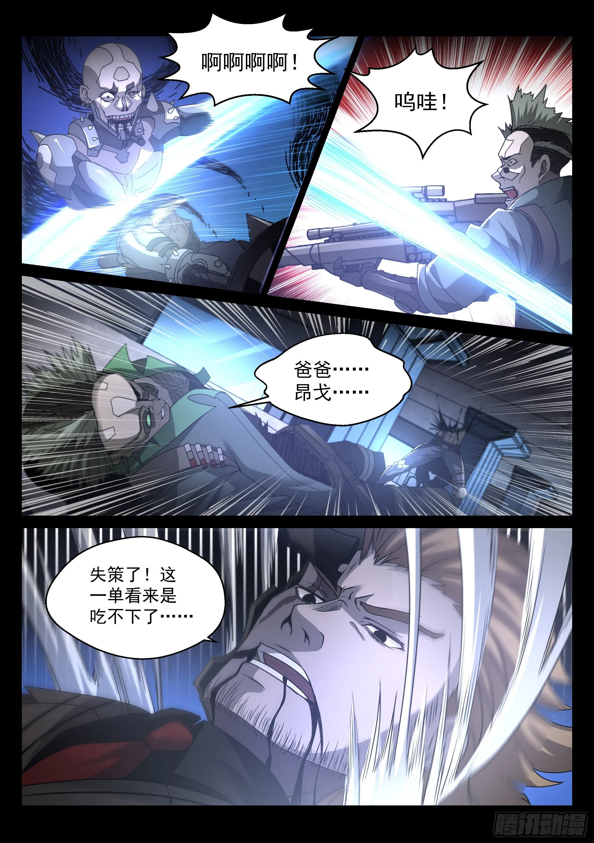 33.营救 第9页