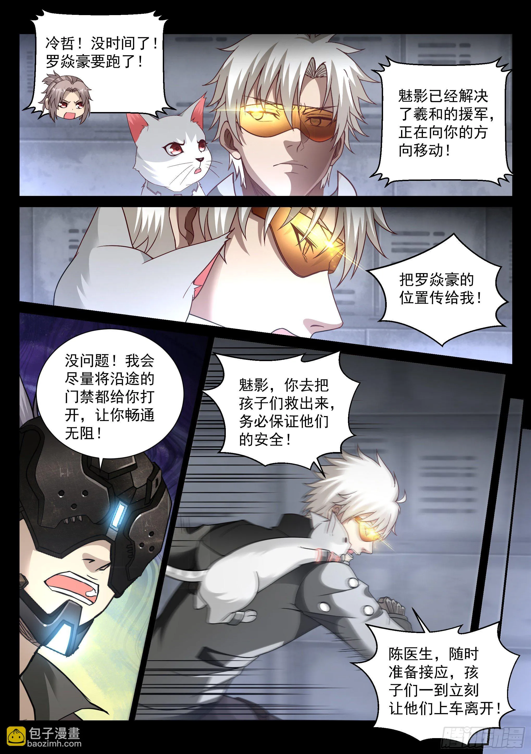 33.营救 第11页