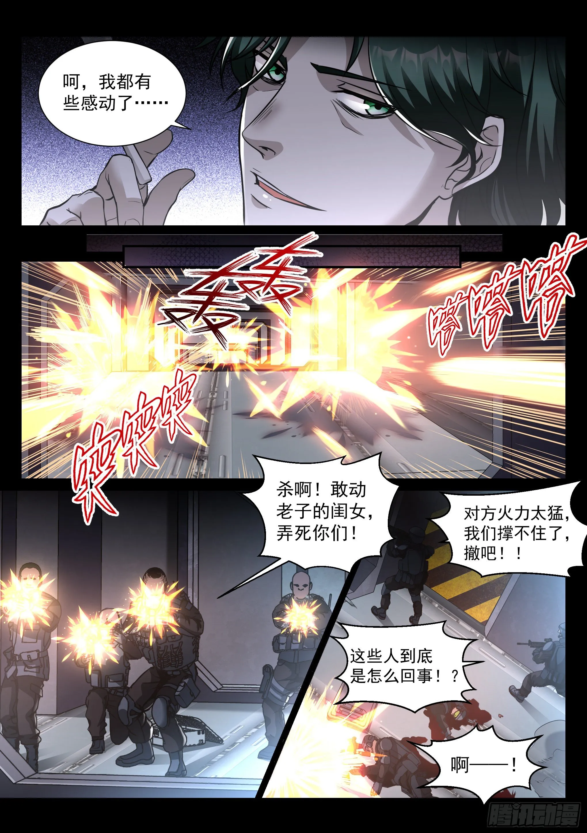 33.营救 第14页