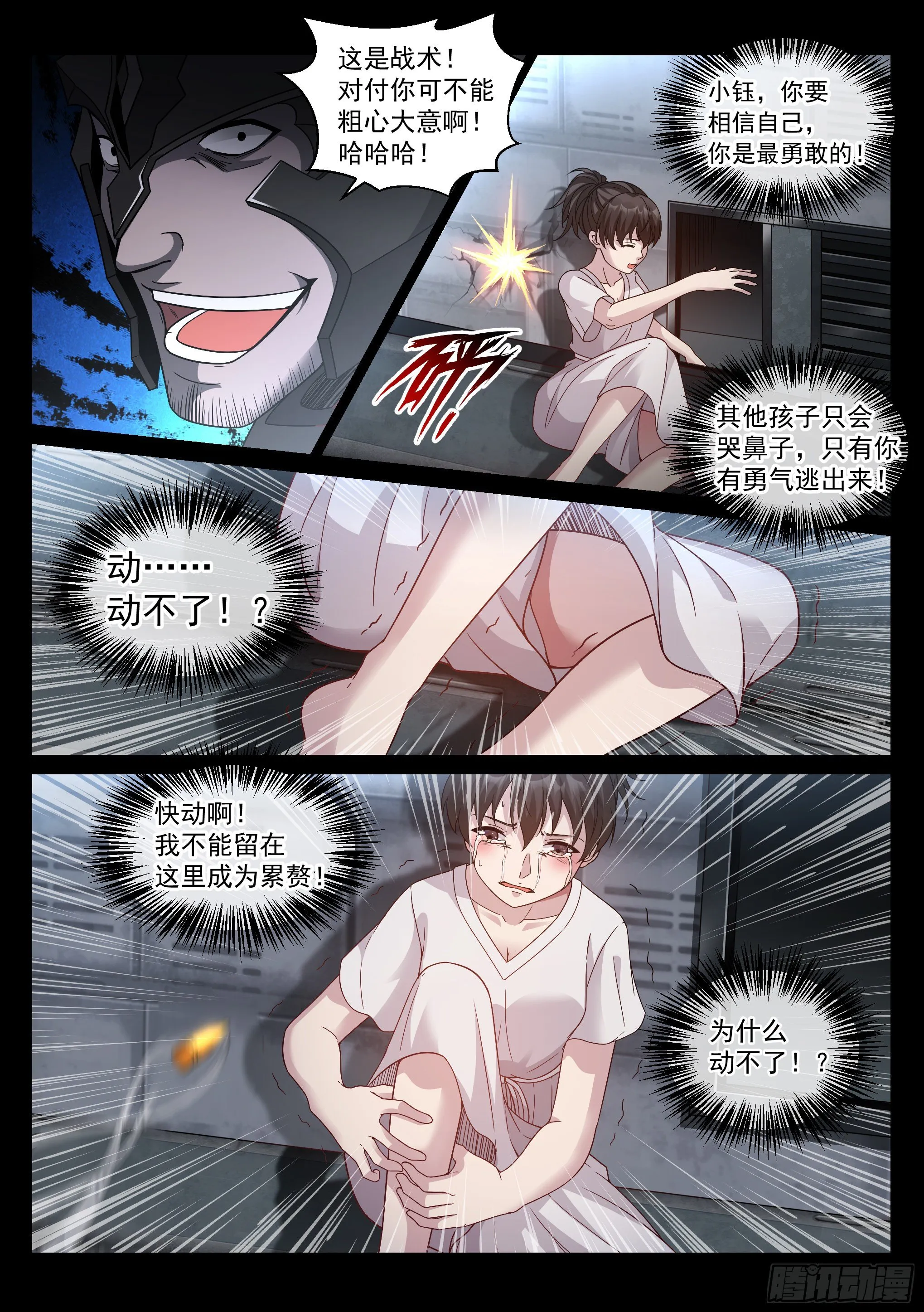 32.狂战 第4页