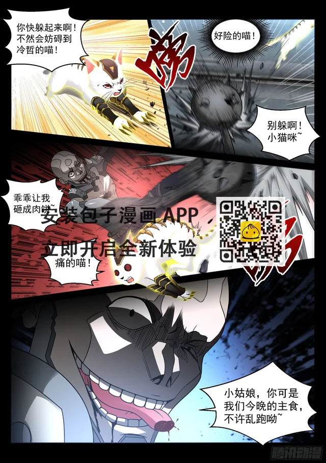 32.狂战 第6页