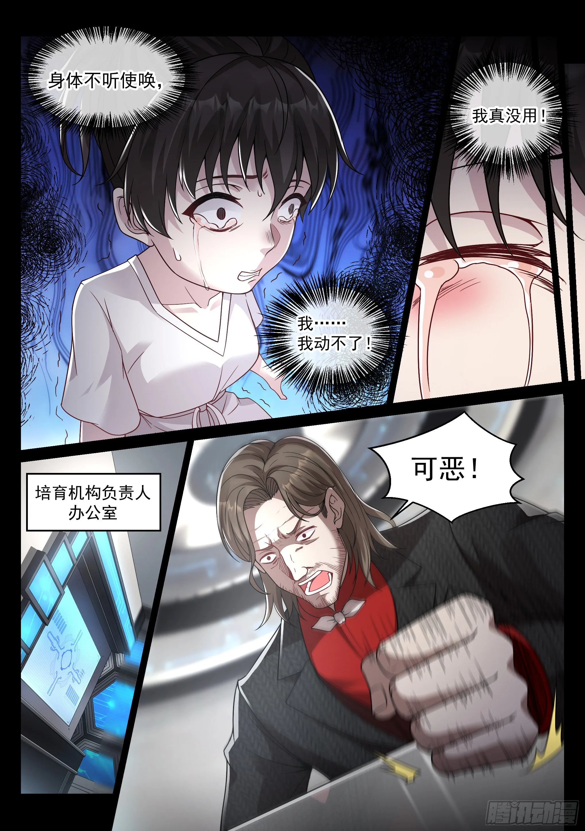 32.狂战 第7页
