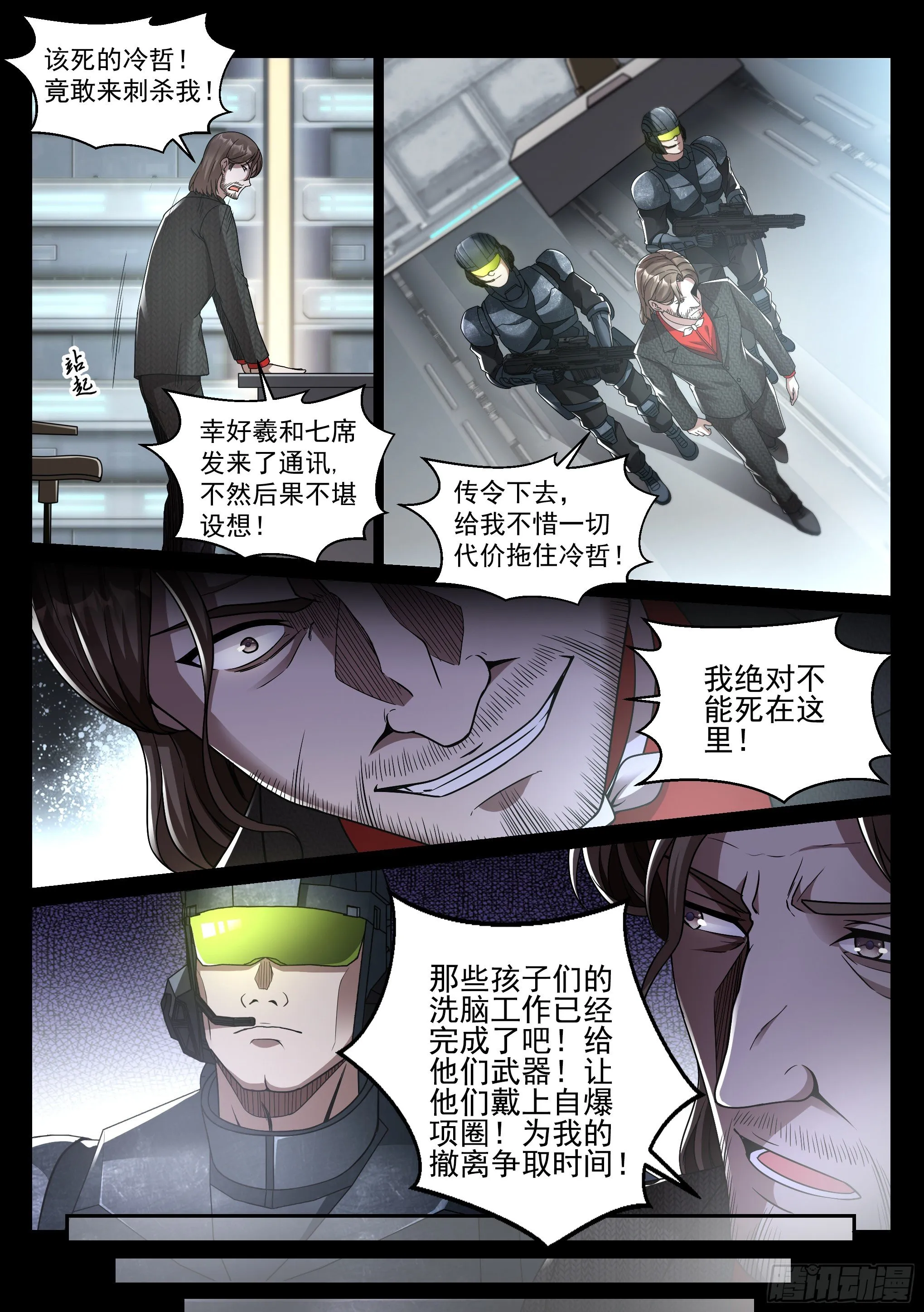 32.狂战 第8页