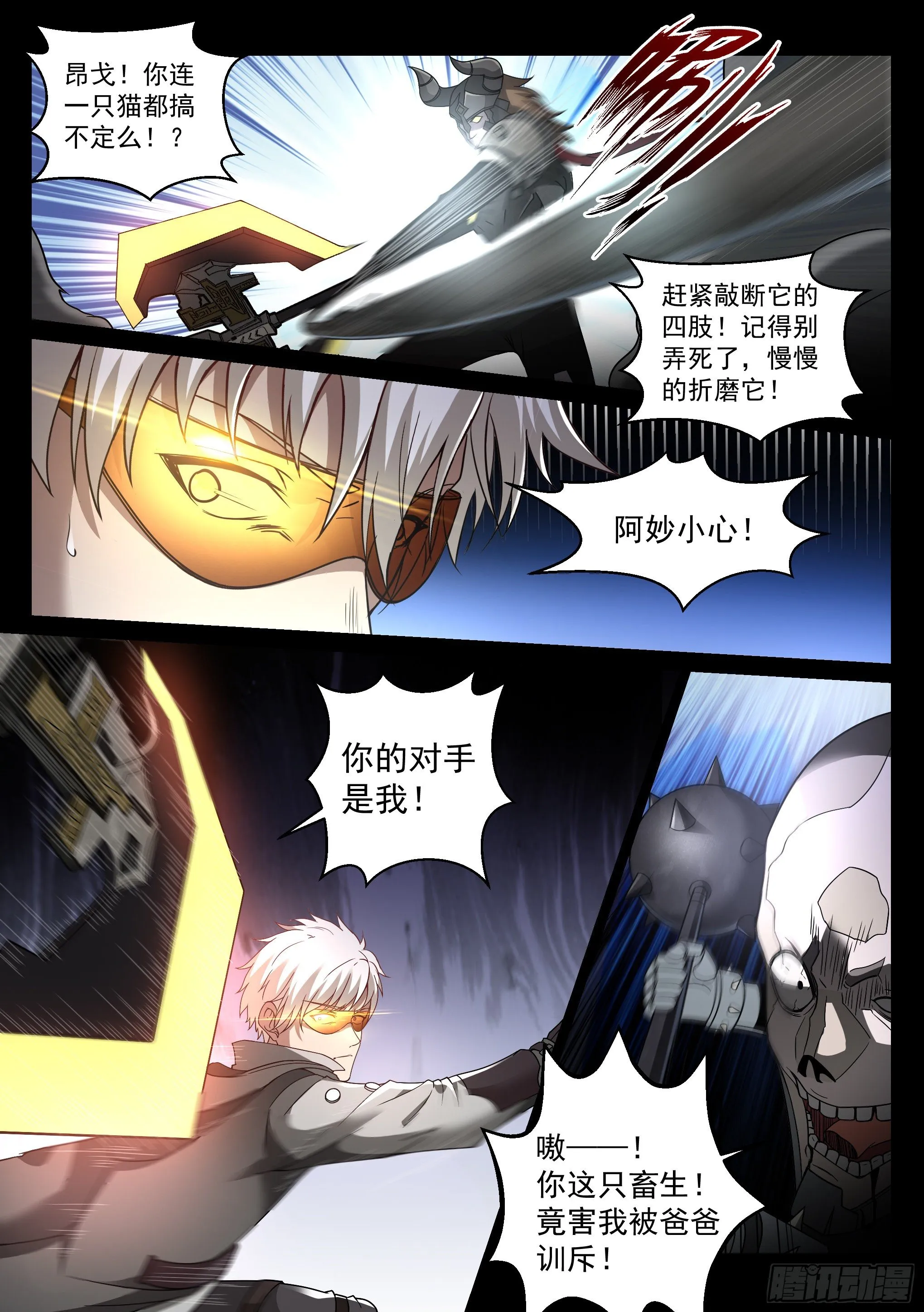 32.狂战 第9页