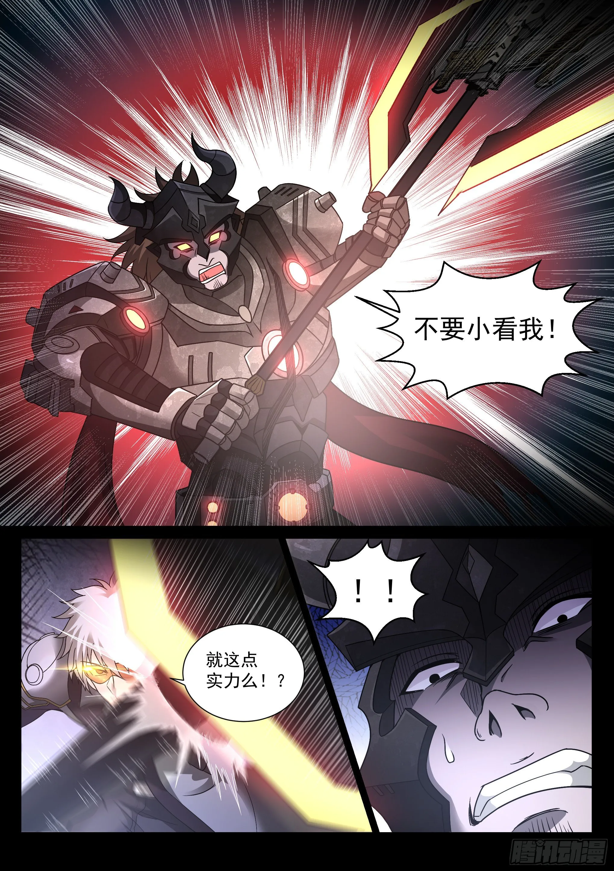 32.狂战 第13页