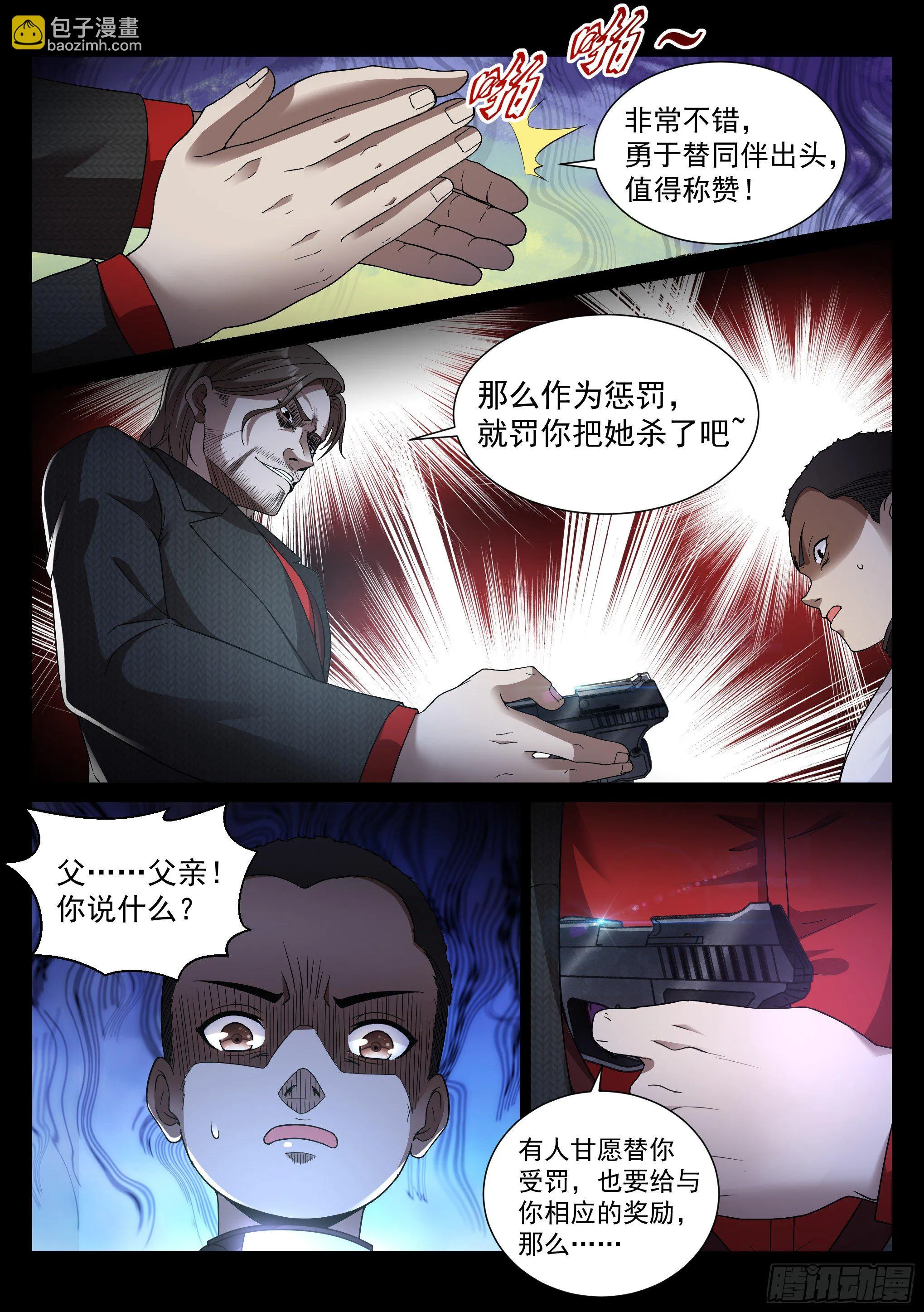 31.追逐 第3页