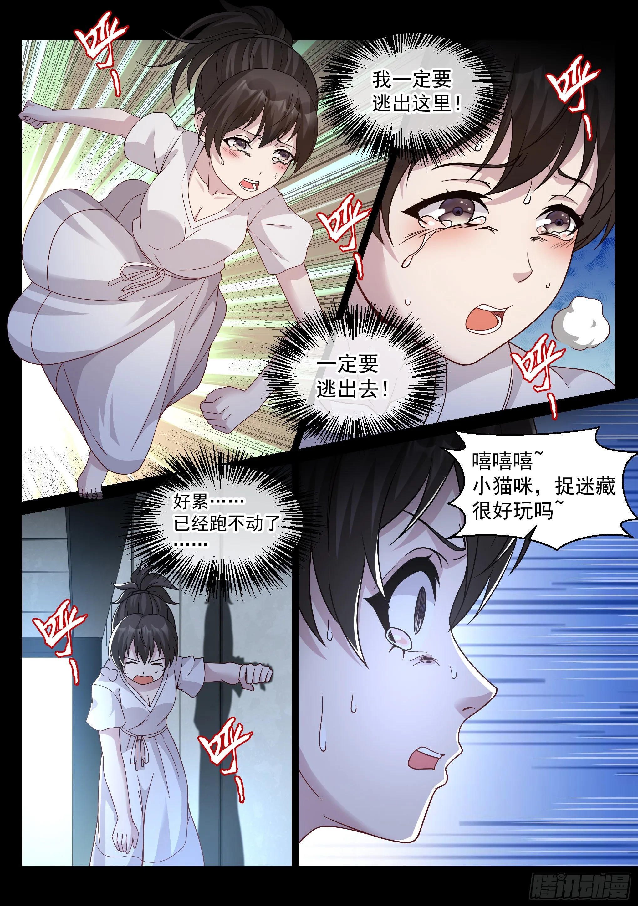 31.追逐 第8页