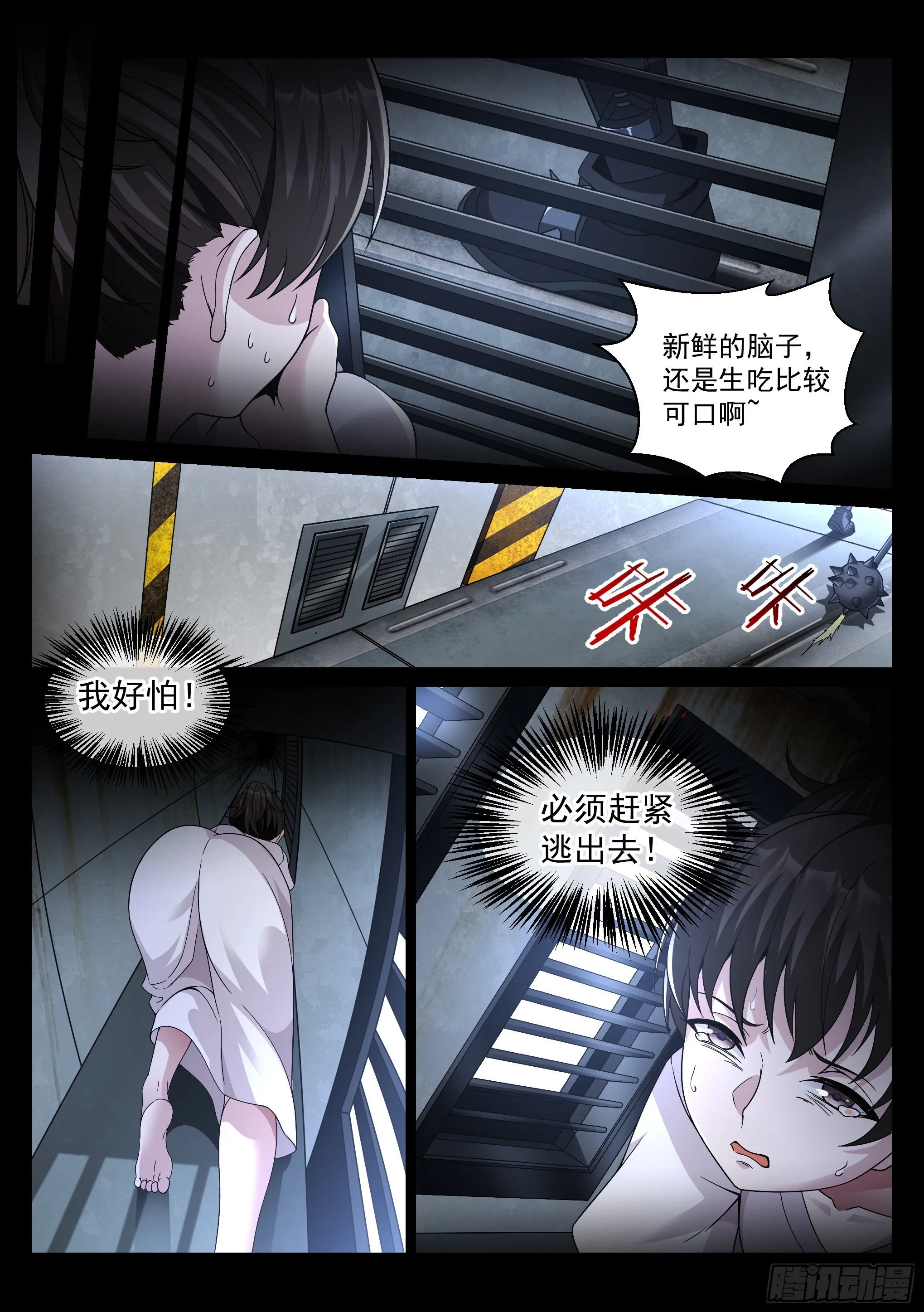 31.追逐 第11页