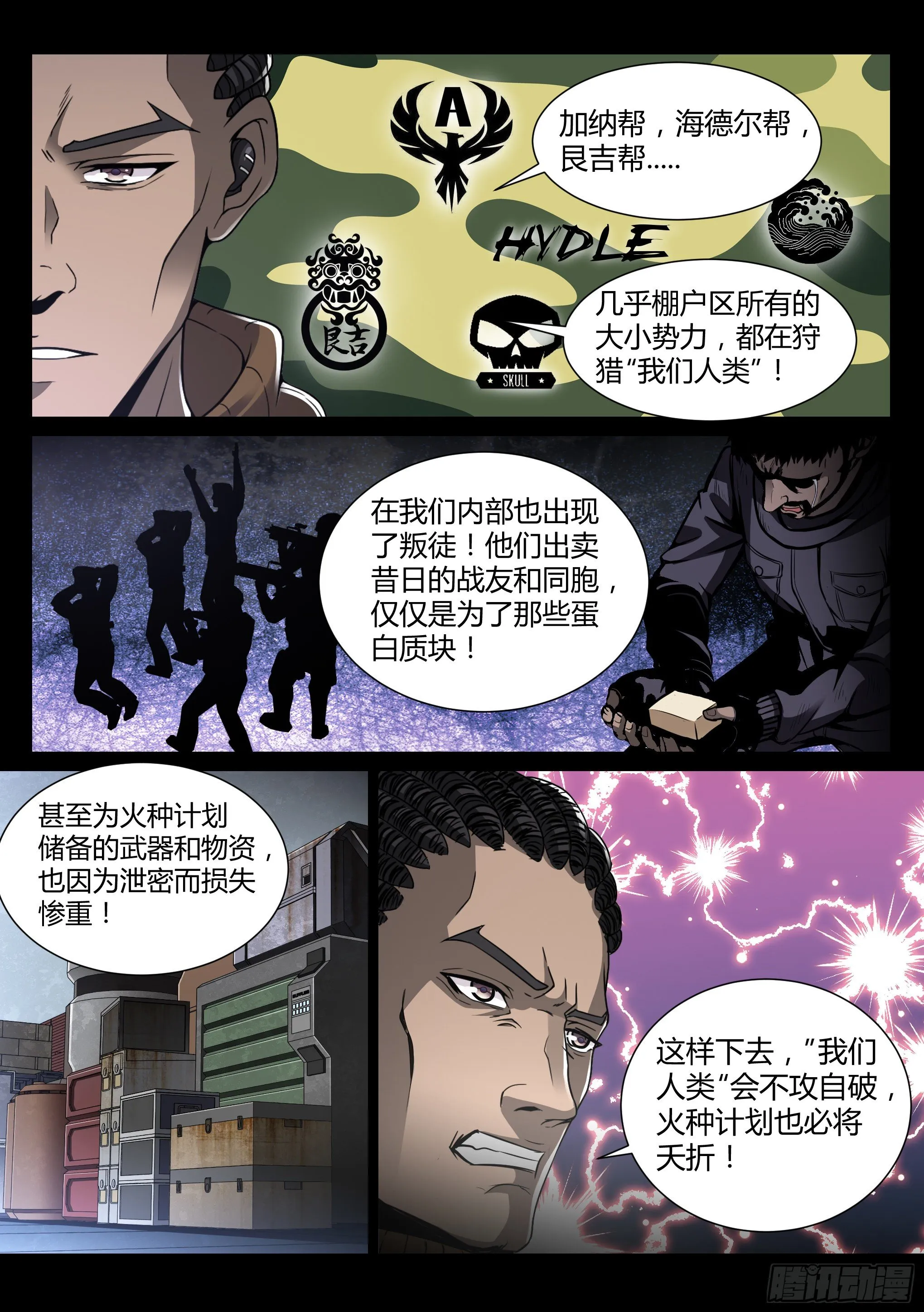 30.小队 第3页