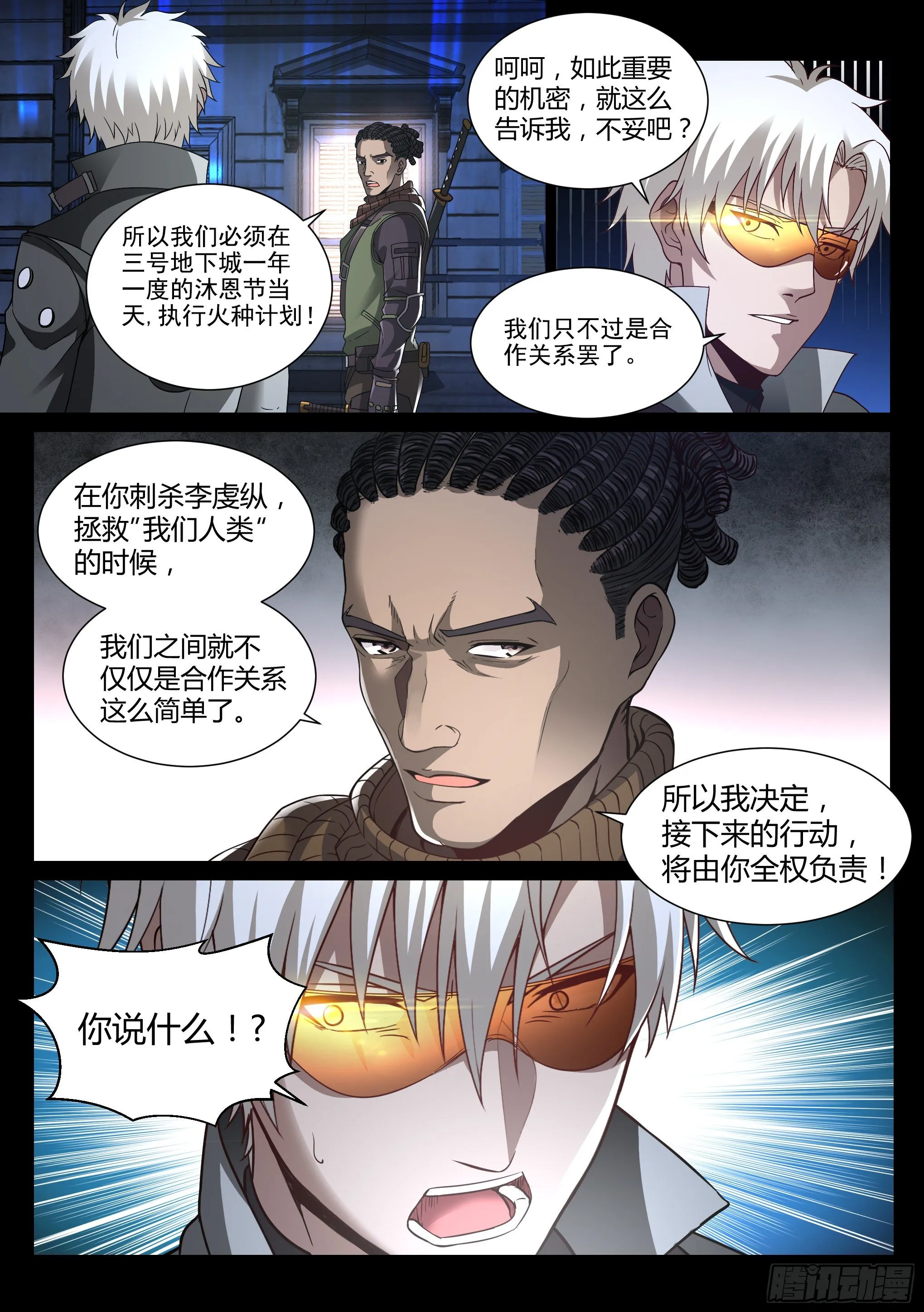 30.小队 第4页