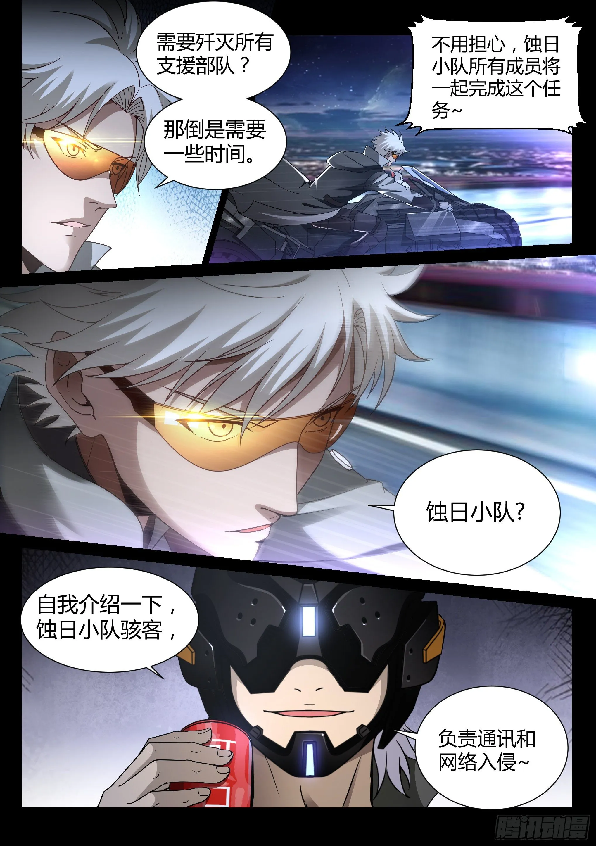 30.小队 第9页