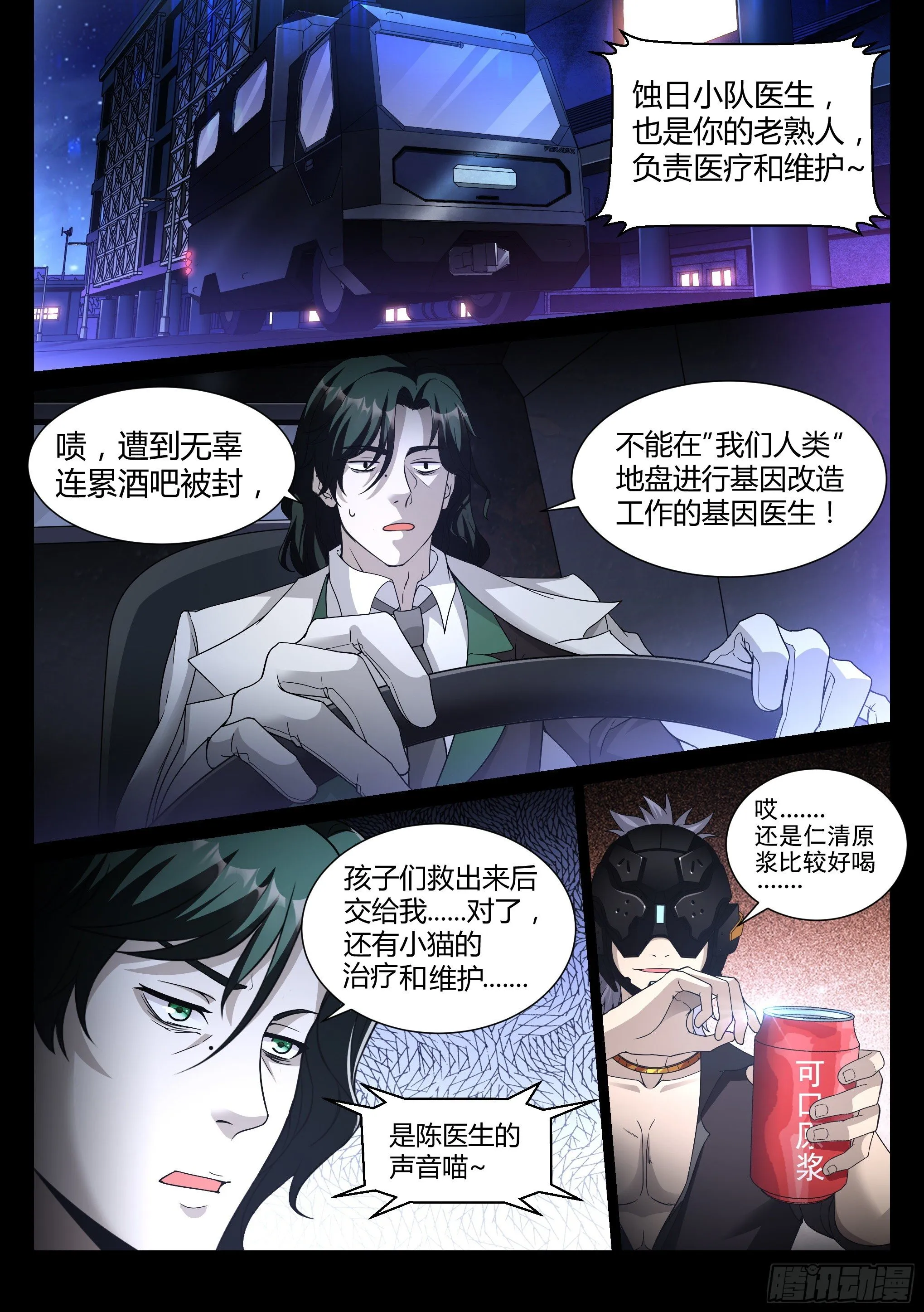 30.小队 第10页