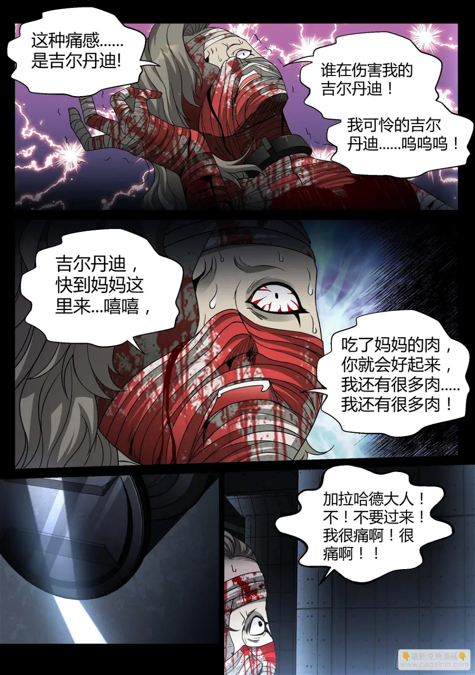 27.烈焰 第6页