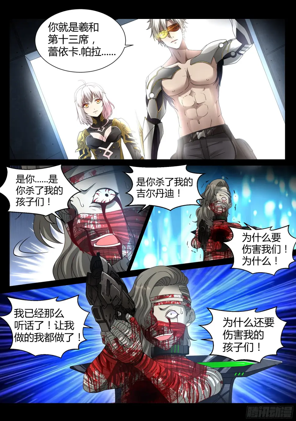 27.烈焰 第7页