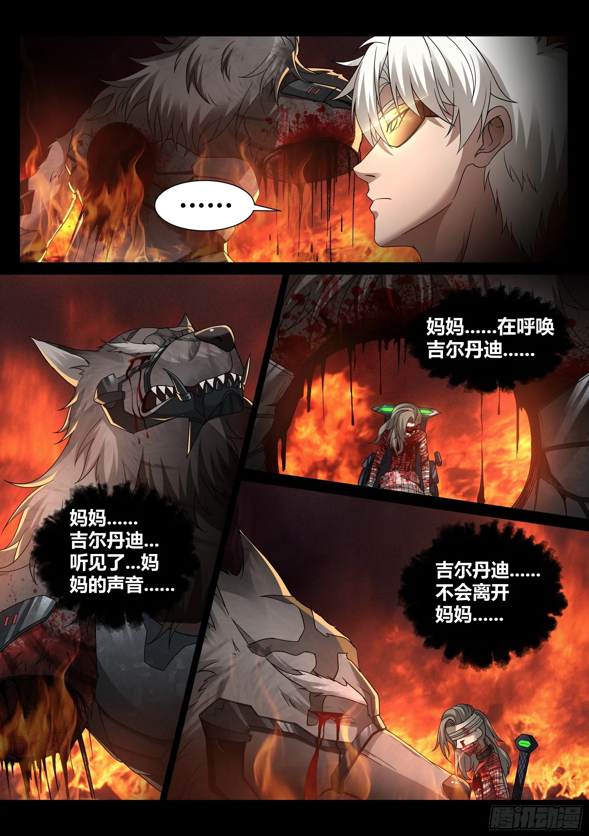 27.烈焰 第11页