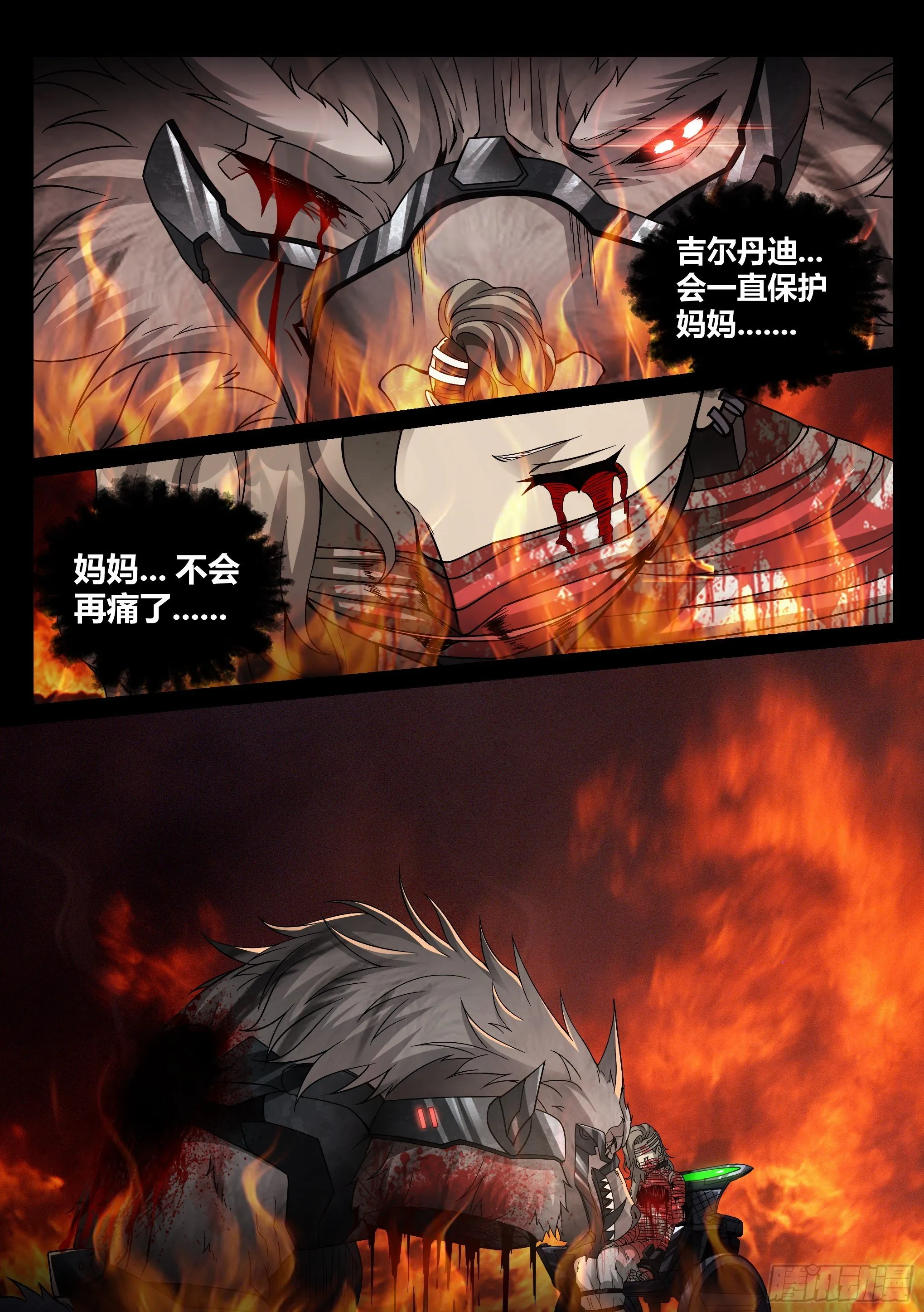 27.烈焰 第12页