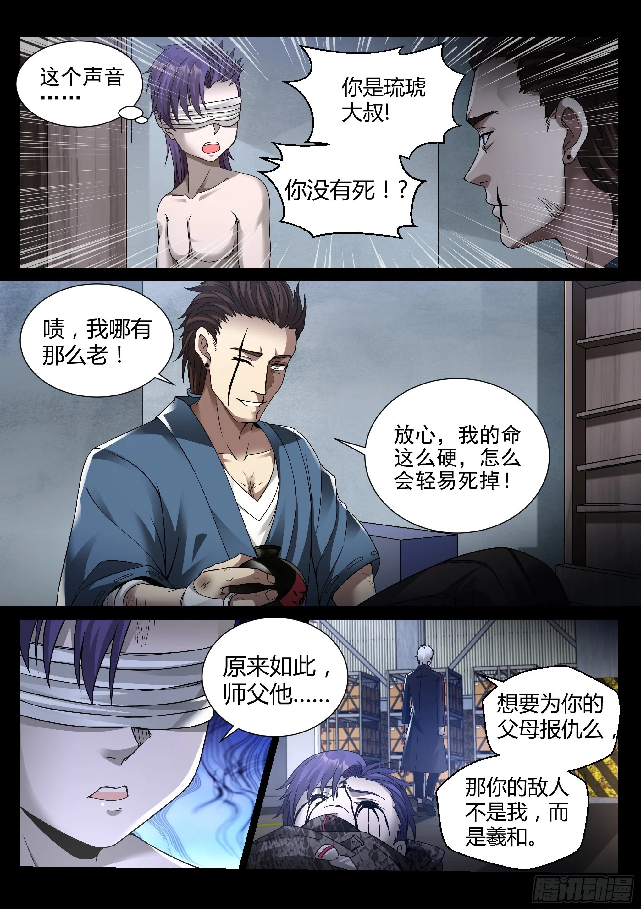 23.突袭 第5页