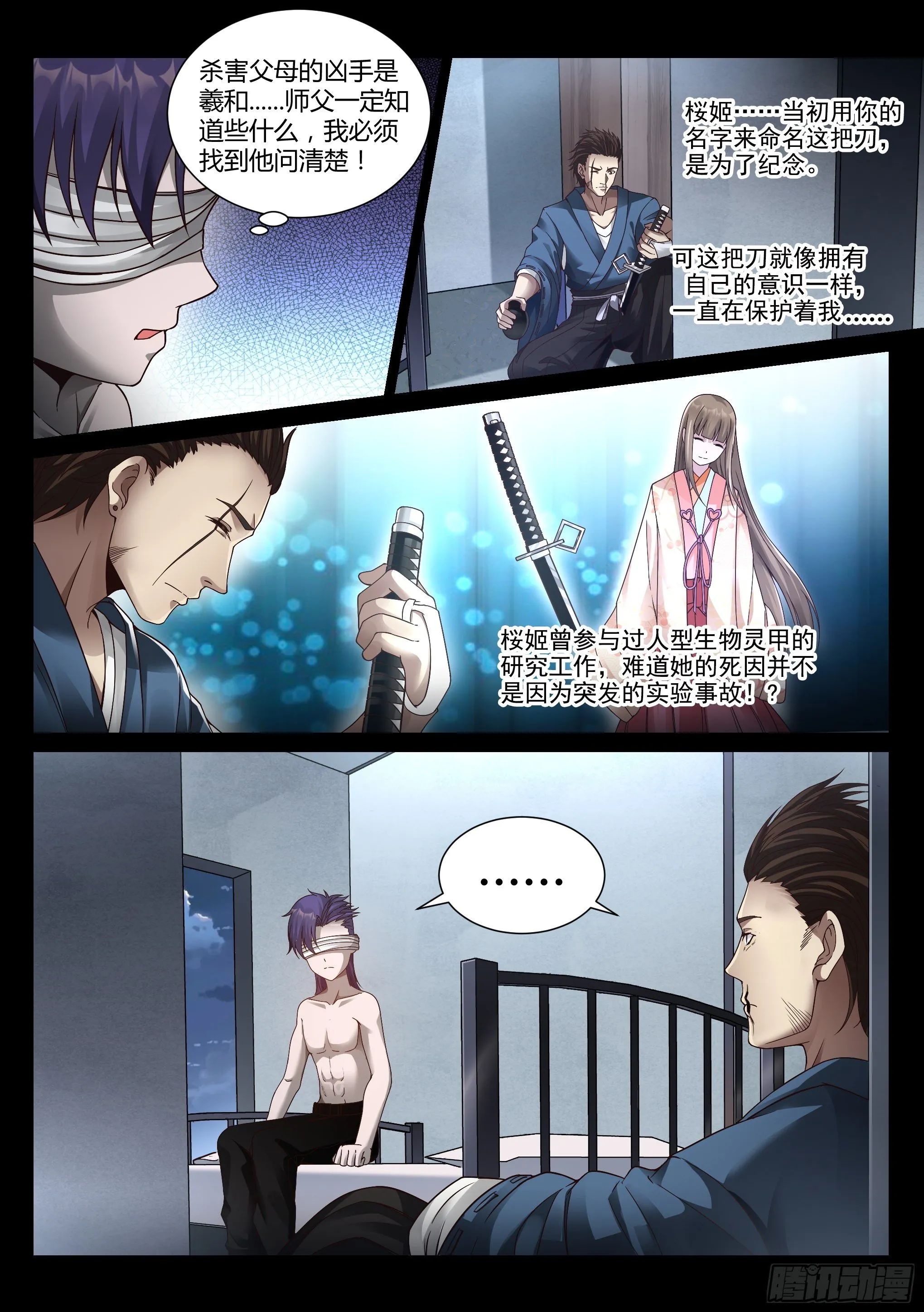 23.突袭 第6页