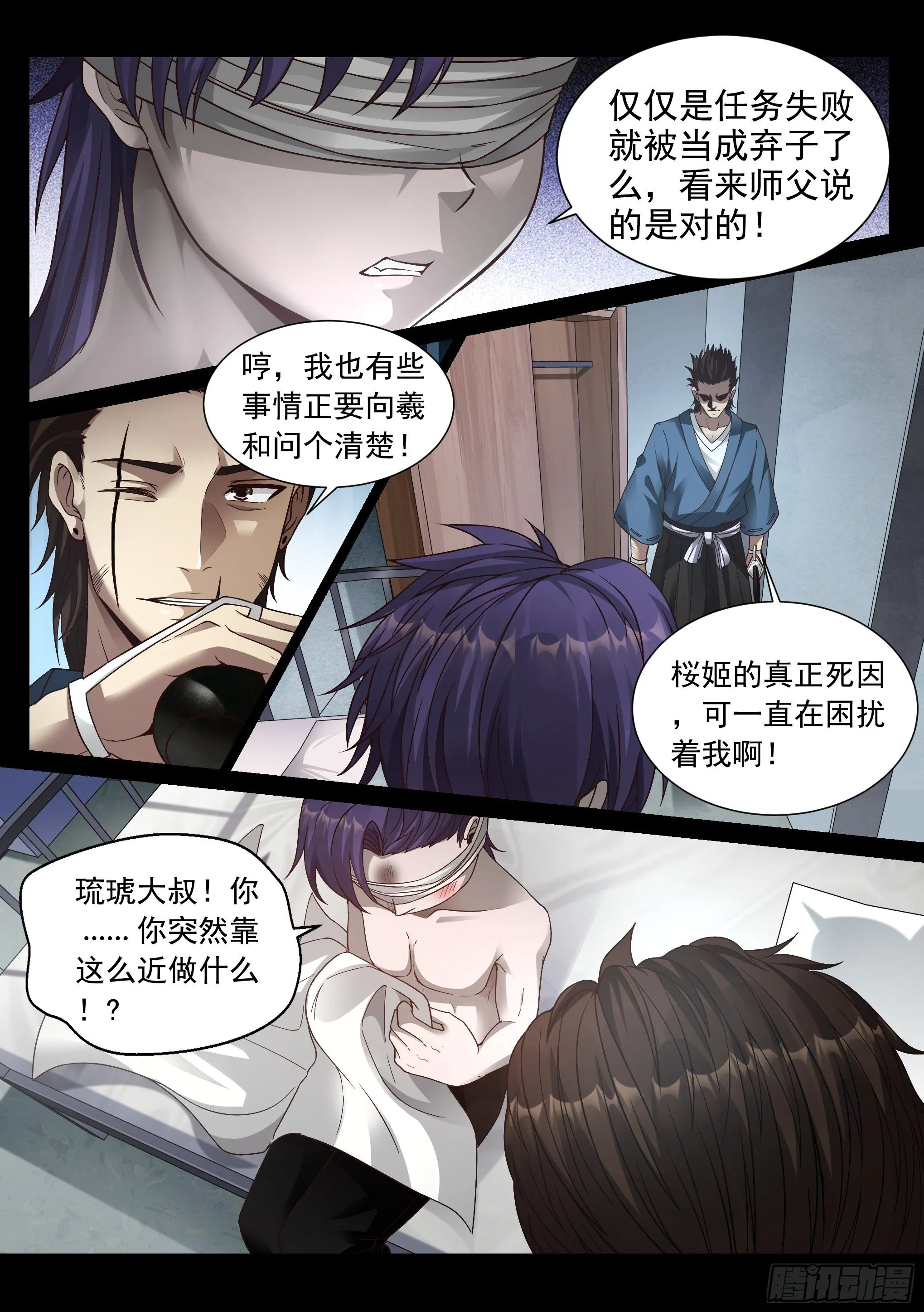 23.突袭 第8页